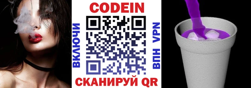 Кодеин Purple Drank OMG зеркало Киржач
